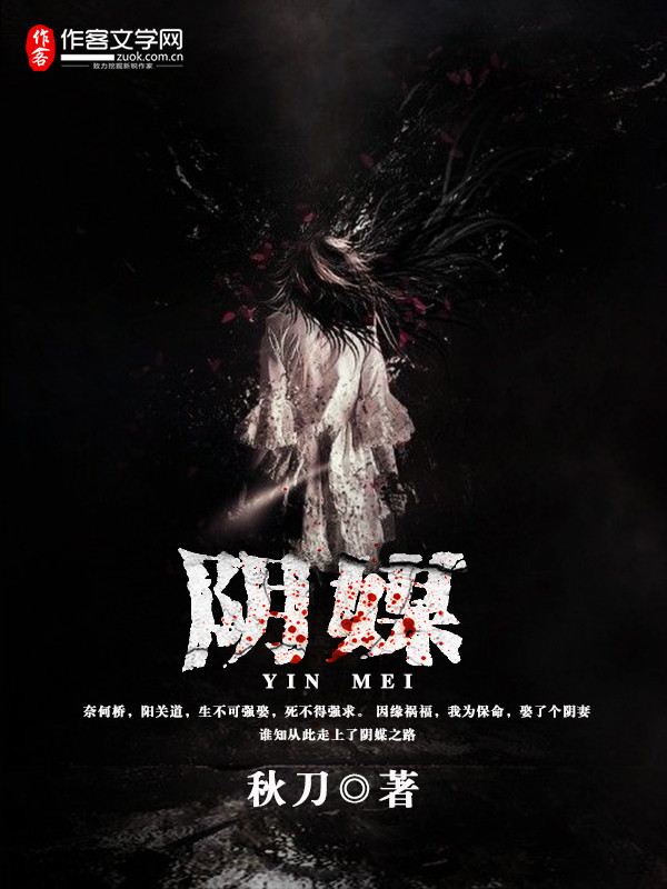 阴媒-秋刀