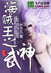 海贼王之武破虚空