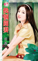 穿越星际：妻荣夫贵