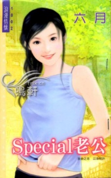 Special老公