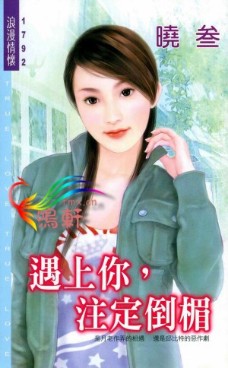 全宗门都是恋爱脑，唯我是真疯批