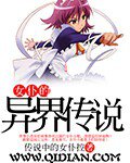 女仆的异界传说